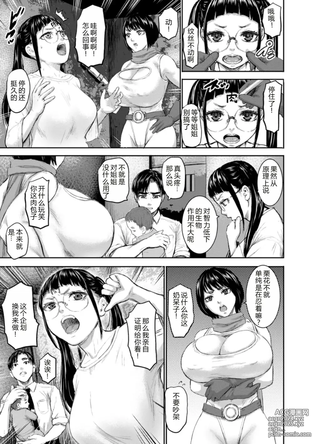 Page 83 of doujinshi AV FAMILY Ch. 1-8