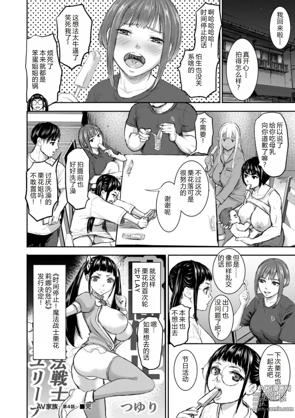 Page 98 of doujinshi AV FAMILY Ch. 1-8