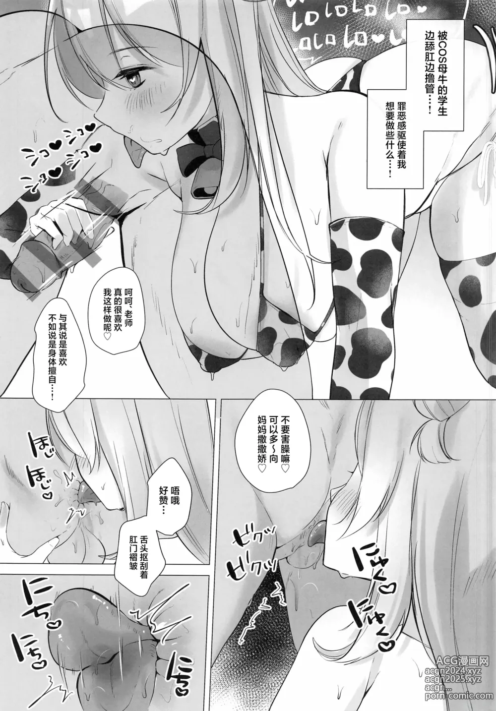 Page 14 of doujinshi Sensei! Oppai ga Tomarimasen!