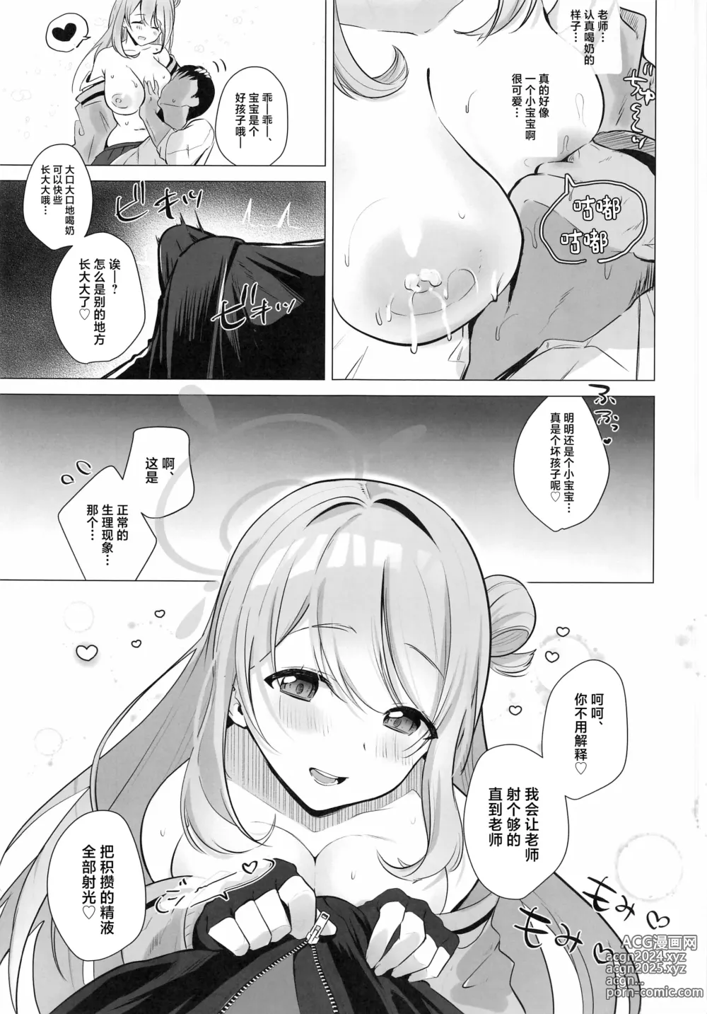 Page 6 of doujinshi Sensei! Oppai ga Tomarimasen!