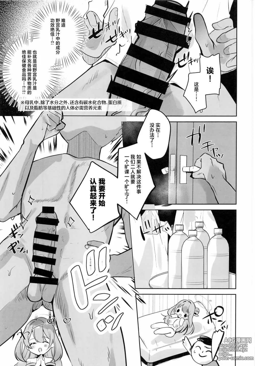 Page 10 of doujinshi Sensei! Oppai ga Tomarimasen!