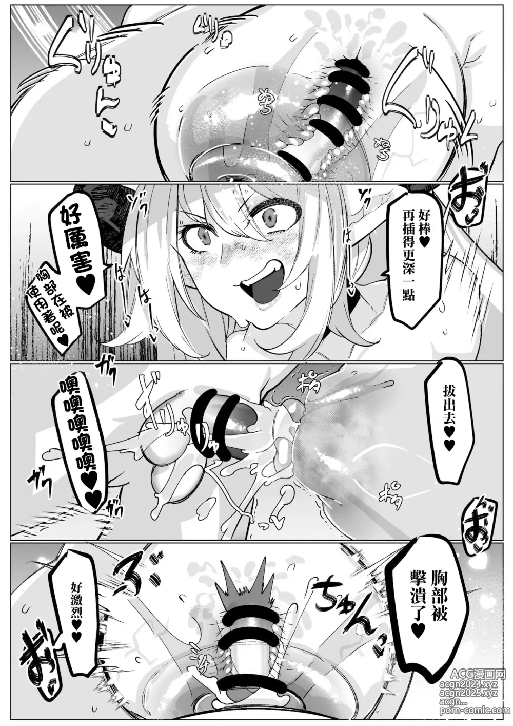 Page 6 of doujinshi 和阿麗莎的親熱Love