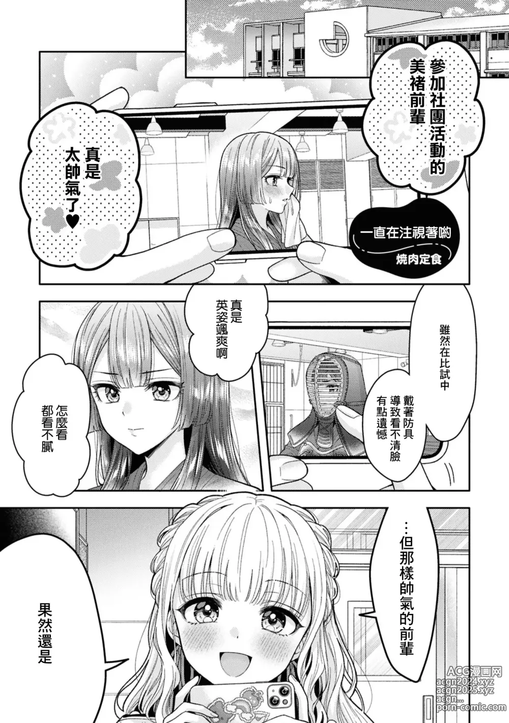 Page 1 of manga 一直在注視著喲