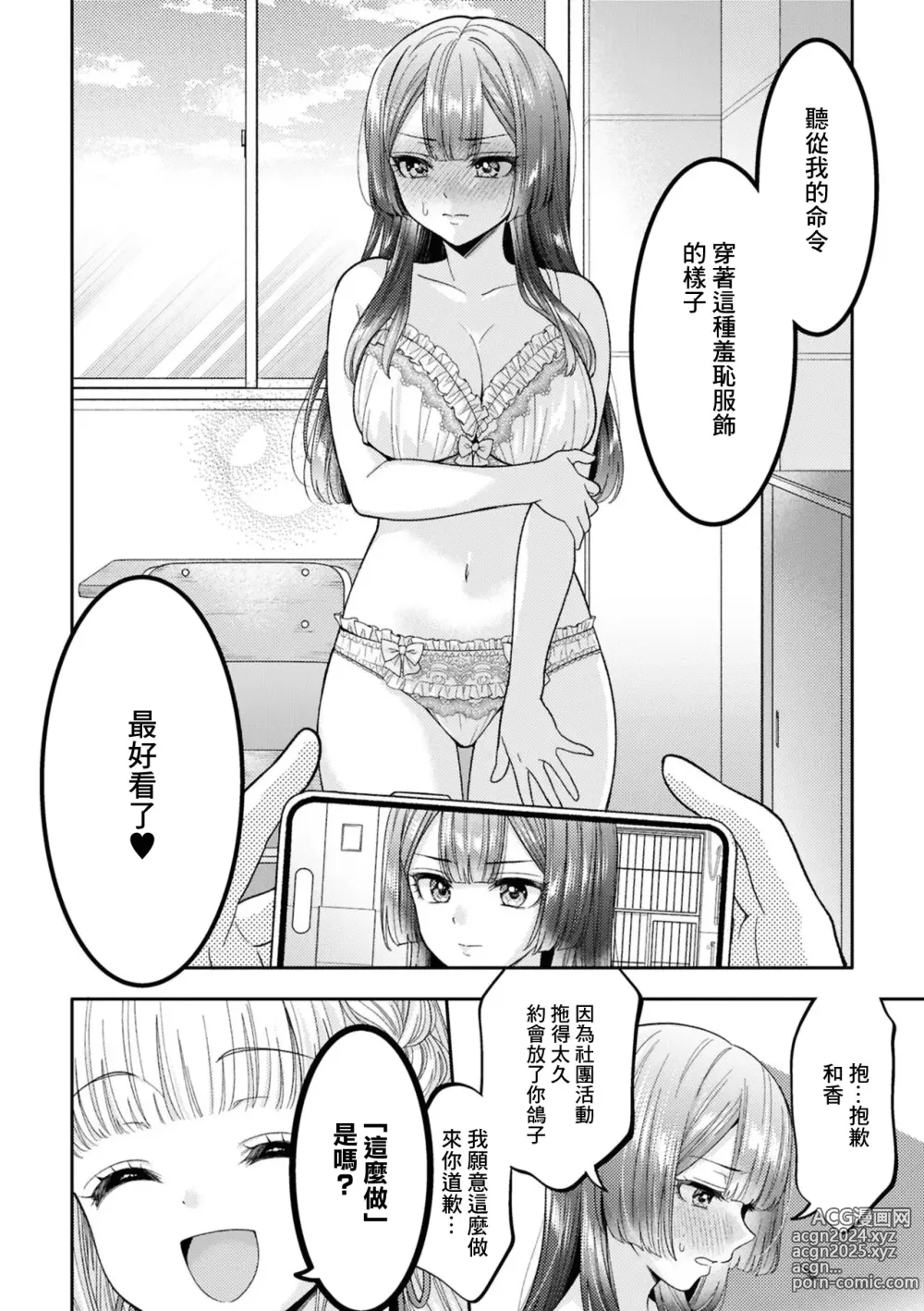 Page 2 of manga 一直在注視著喲