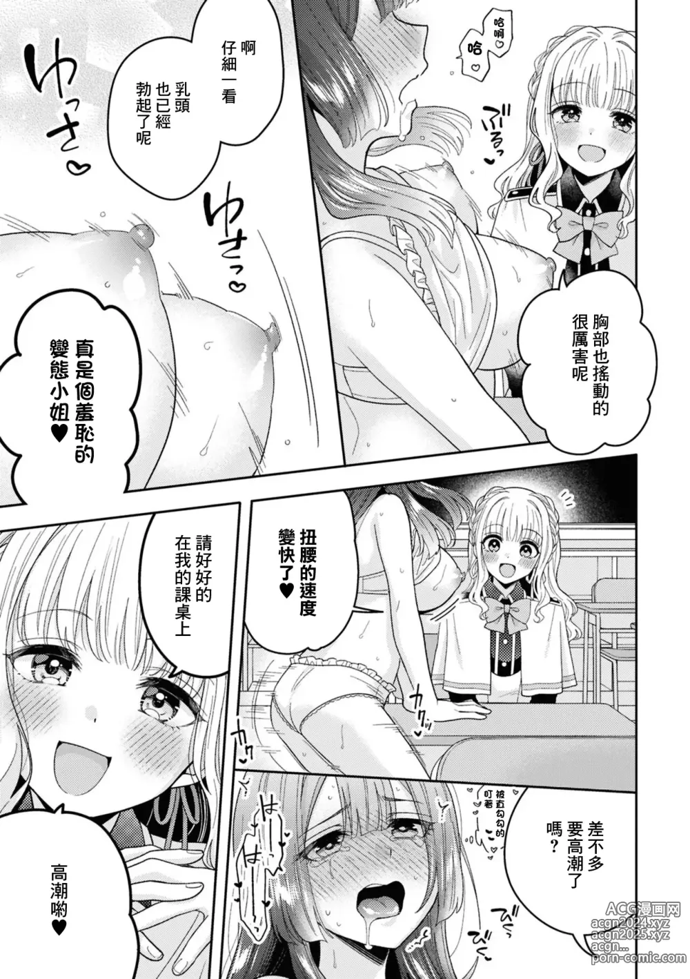 Page 11 of manga 一直在注視著喲