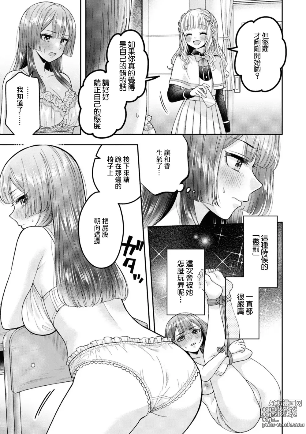 Page 3 of manga 一直在注視著喲