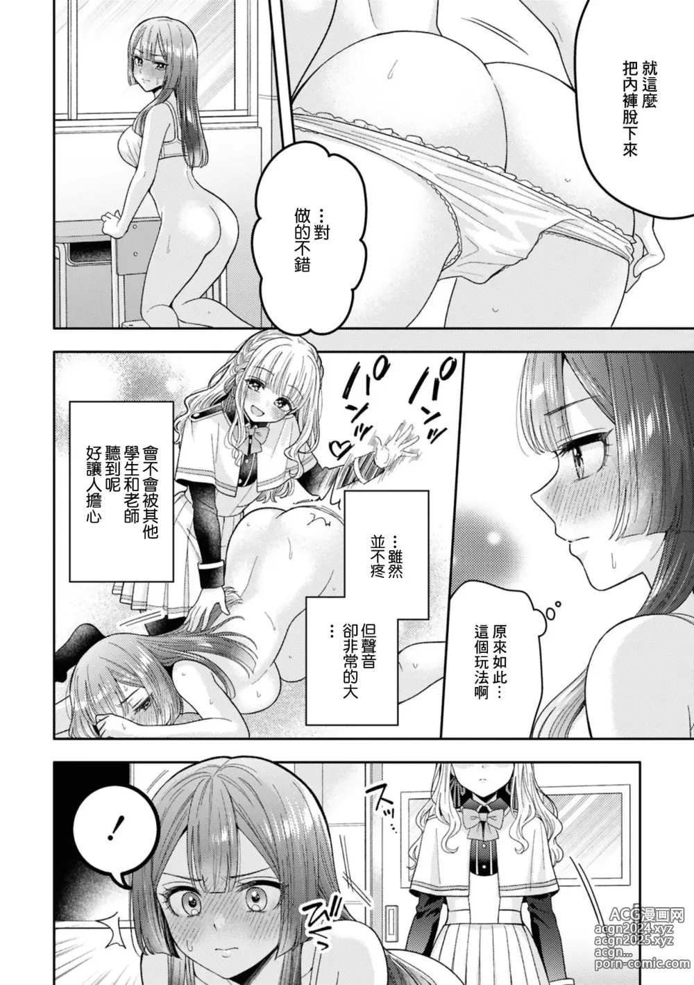 Page 4 of manga 一直在注視著喲