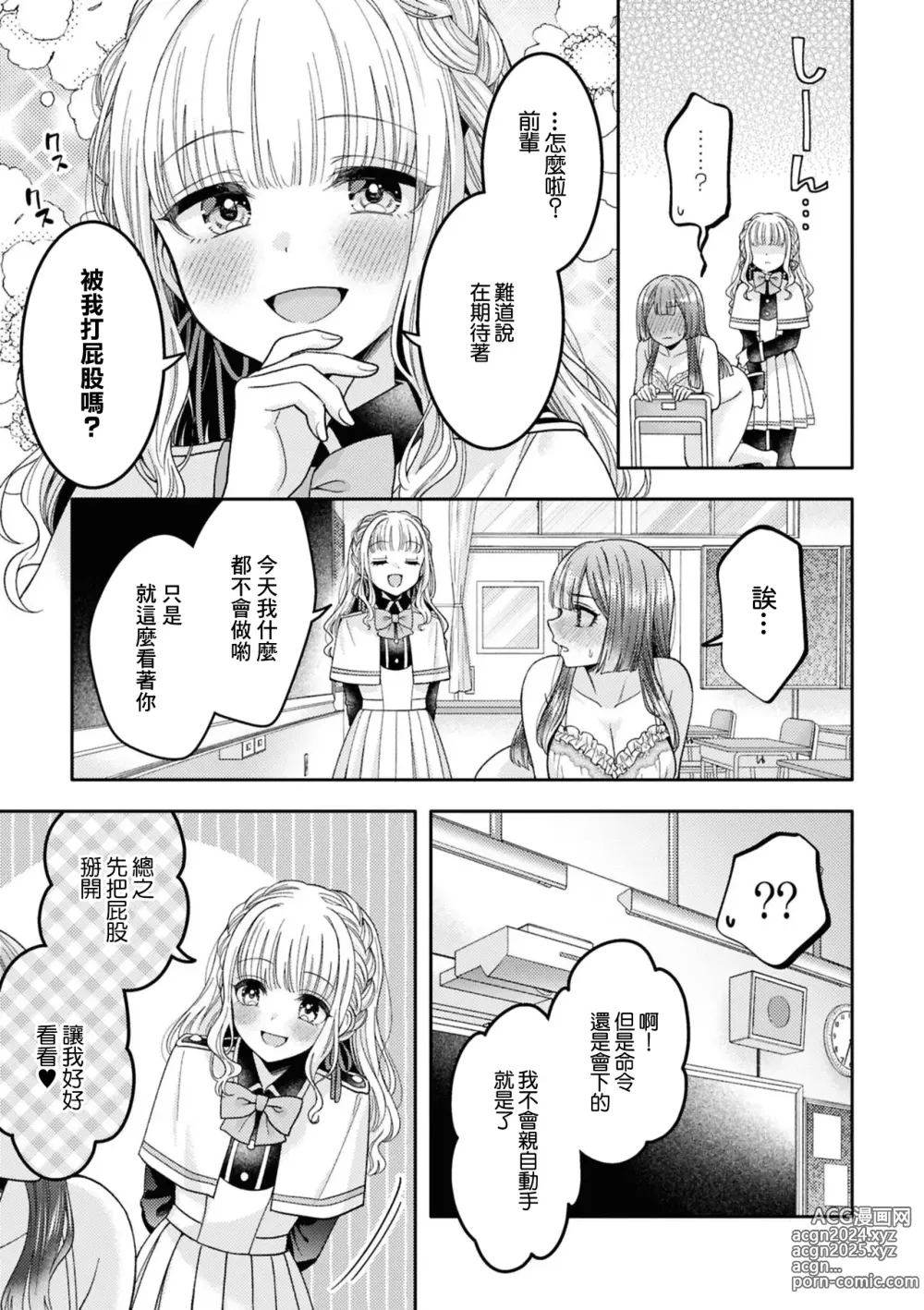 Page 5 of manga 一直在注視著喲