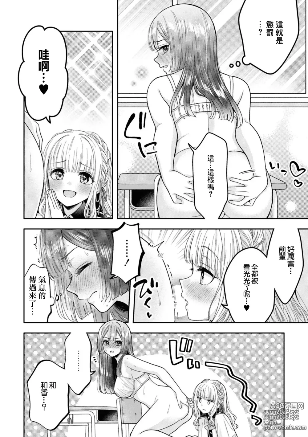 Page 6 of manga 一直在注視著喲