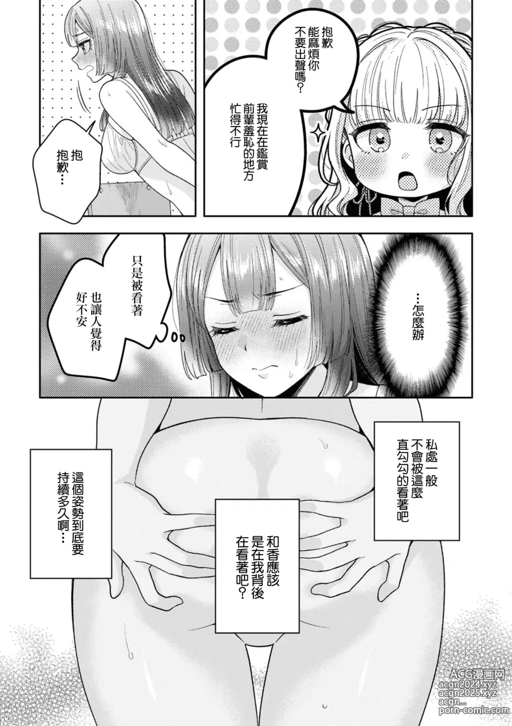 Page 7 of manga 一直在注視著喲