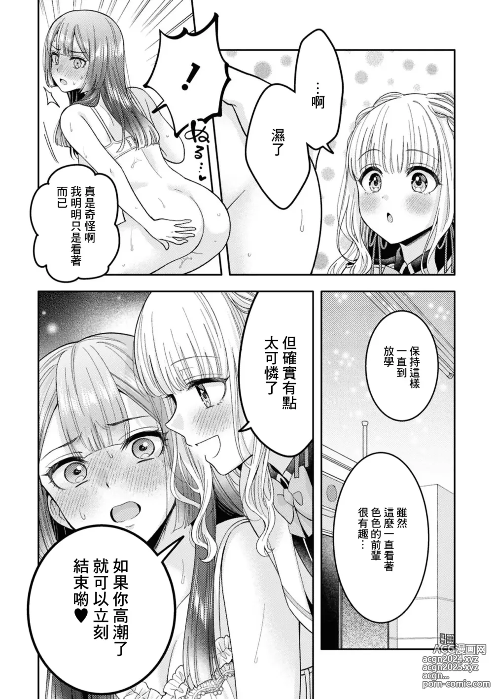 Page 8 of manga 一直在注視著喲