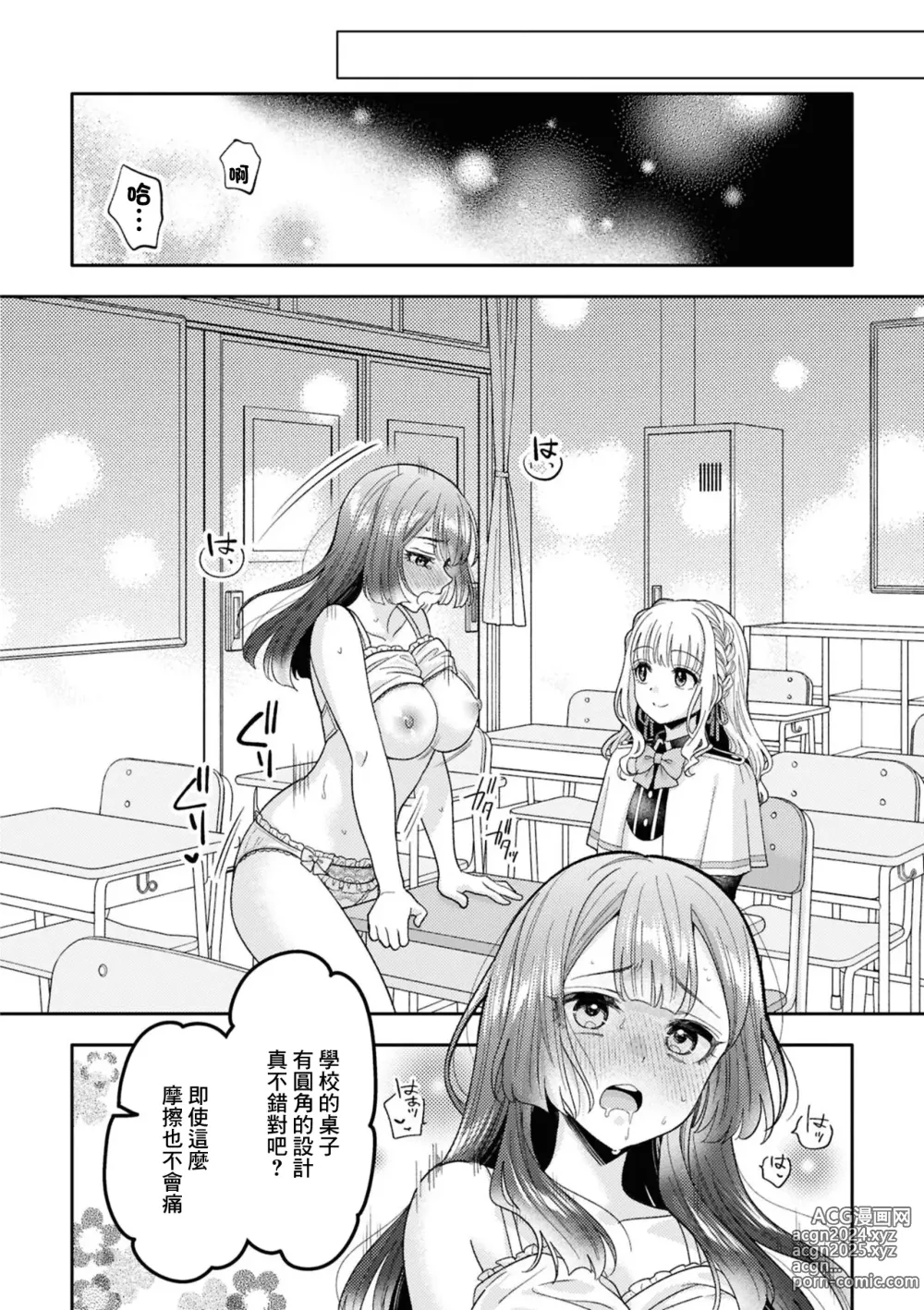 Page 10 of manga 一直在注視著喲