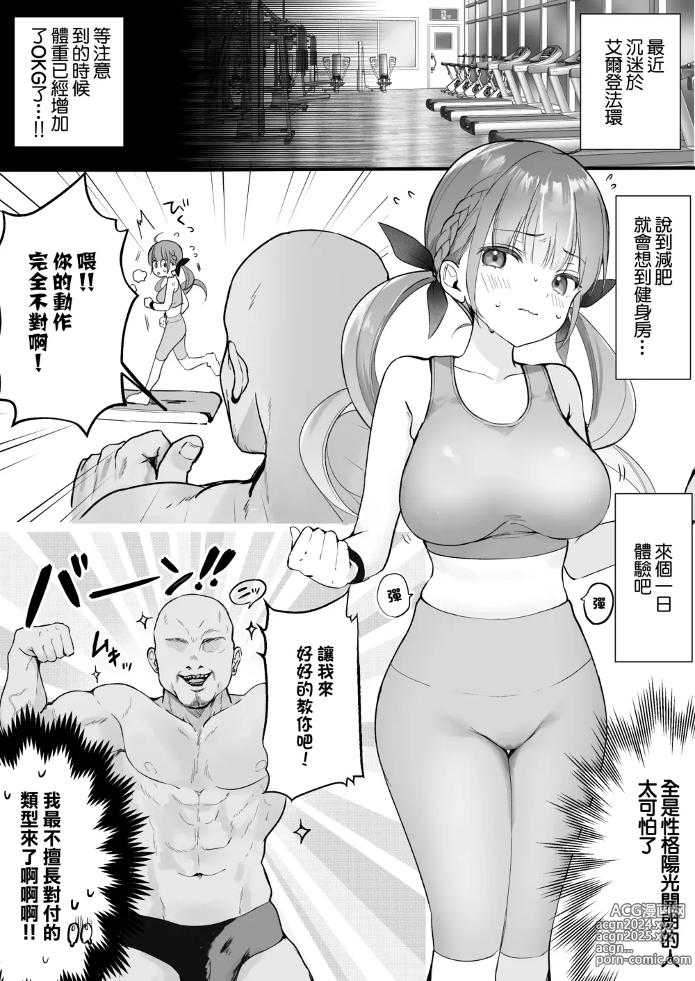 Page 1 of doujinshi Sports Gym de Hamerare Minato Aqua