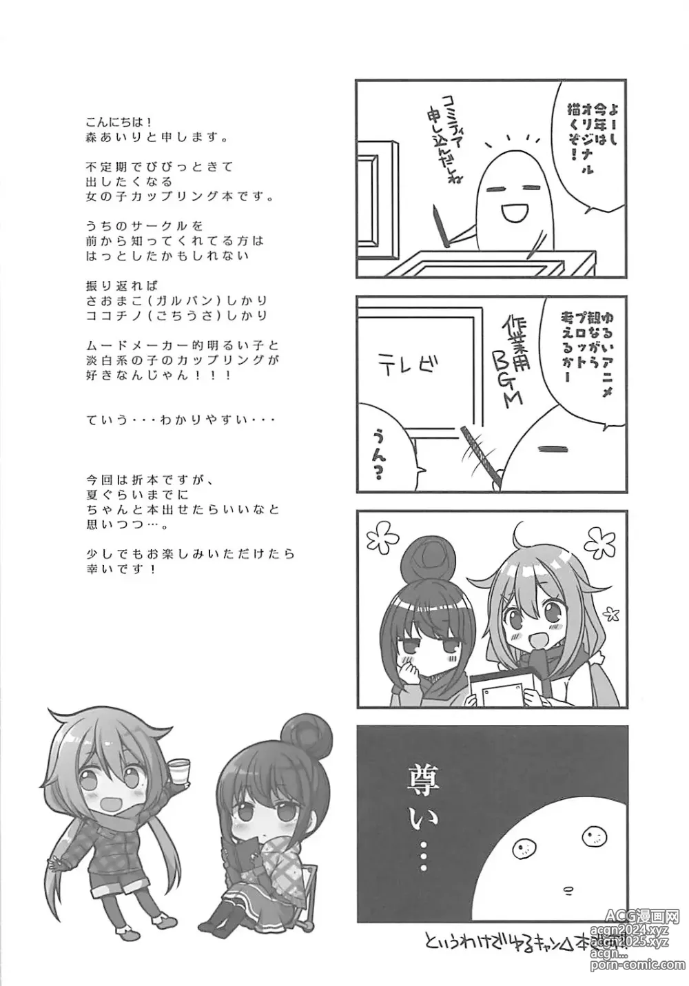 Page 2 of doujinshi 百合露營△