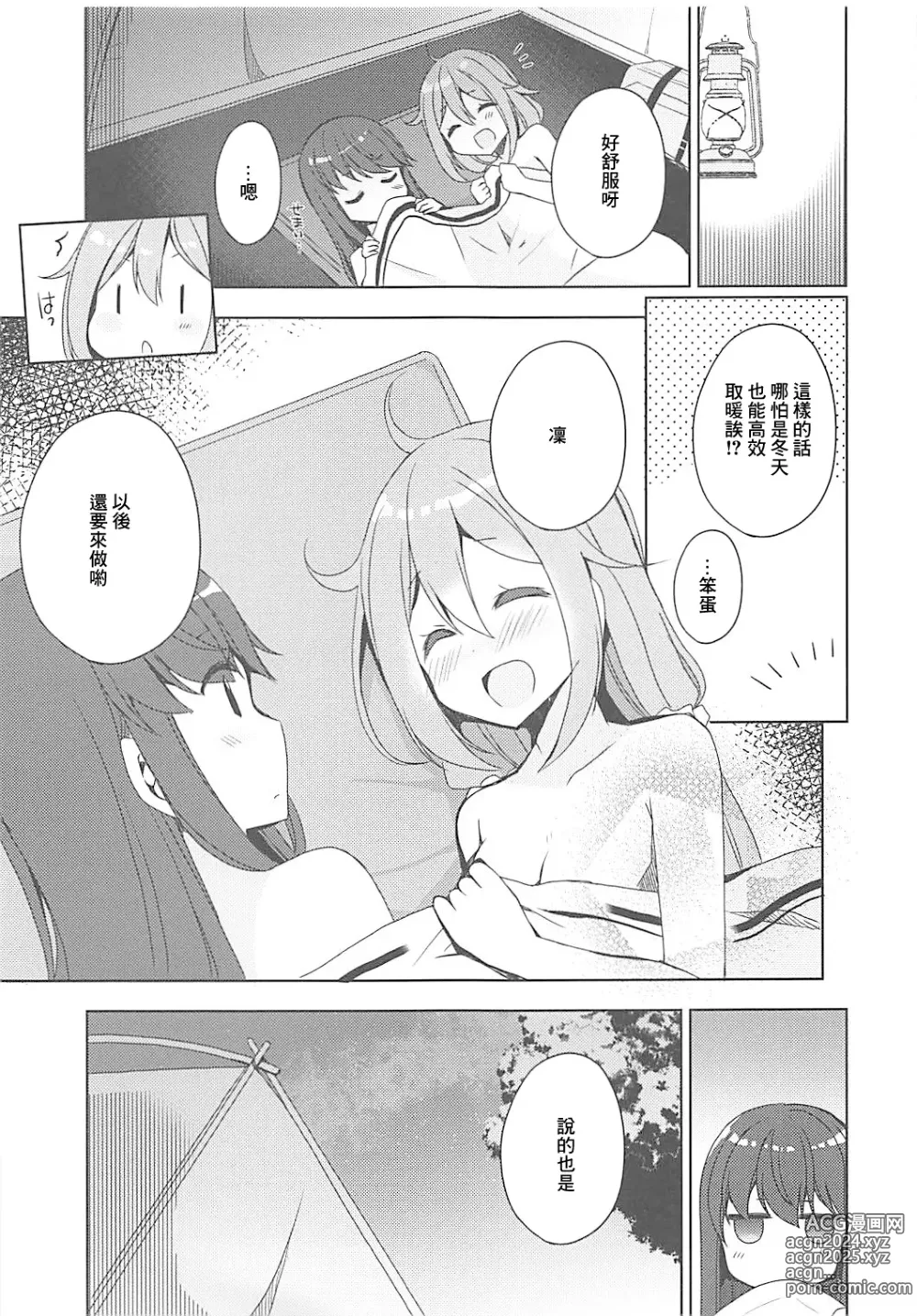 Page 7 of doujinshi 百合露營△