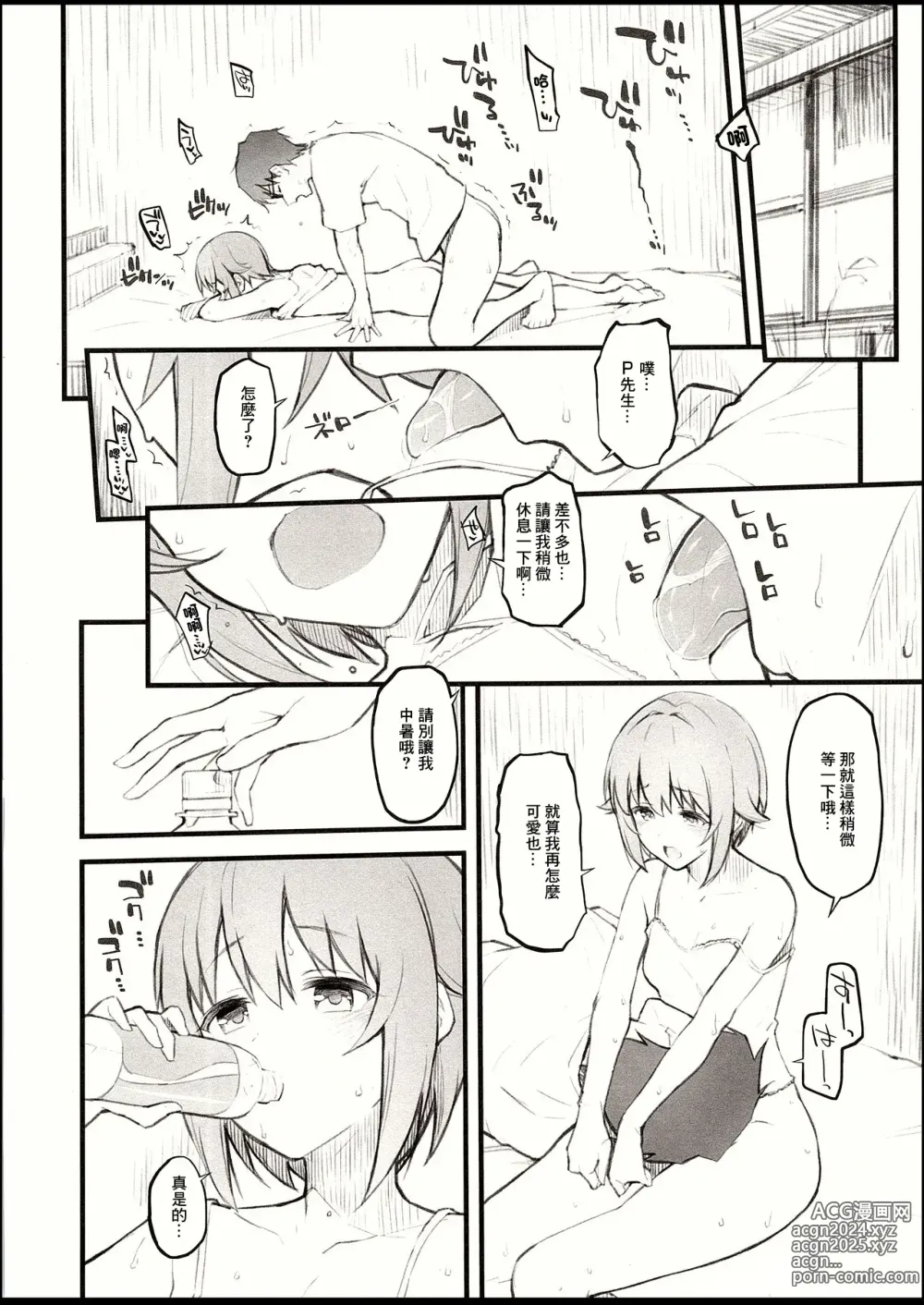 Page 2 of doujinshi 2018 SUMMER Morimiyakan Omake Bon