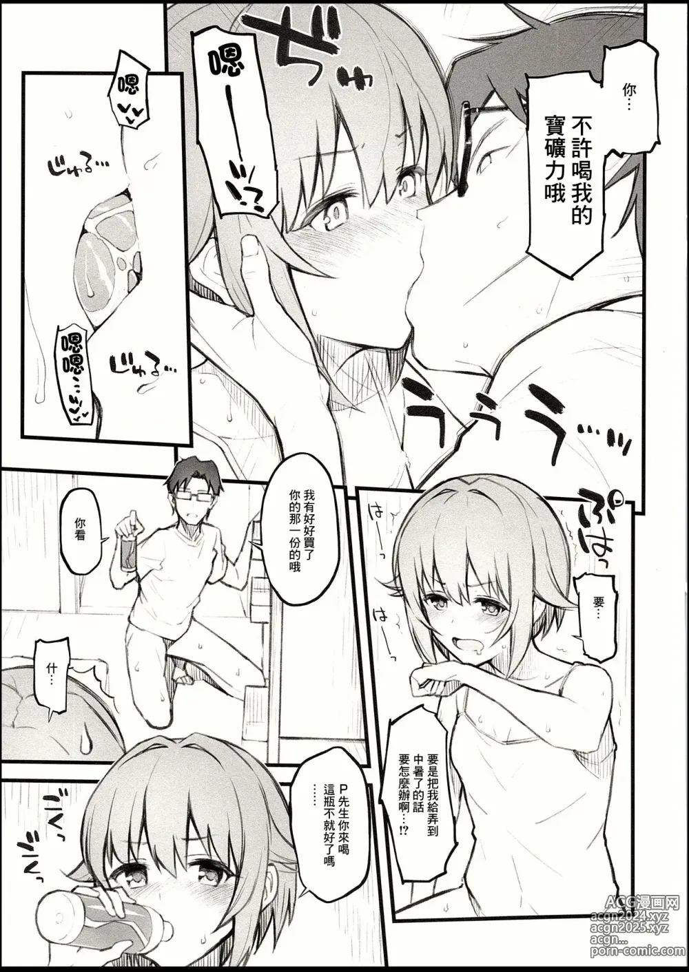 Page 3 of doujinshi 2018 SUMMER Morimiyakan Omake Bon