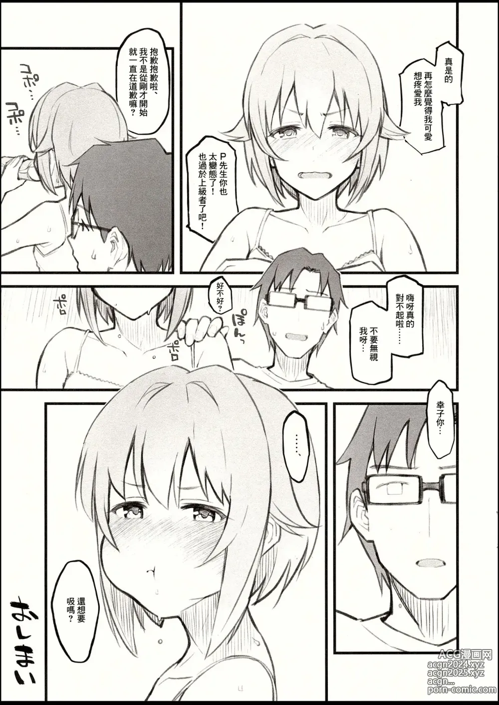 Page 7 of doujinshi 2018 SUMMER Morimiyakan Omake Bon