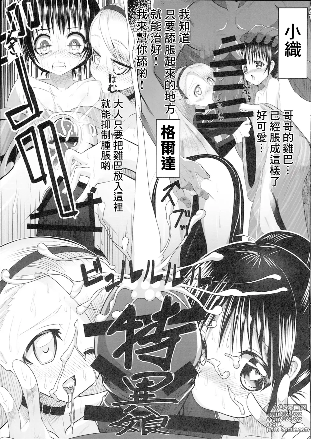 Page 7 of doujinshi Rakugaita 8