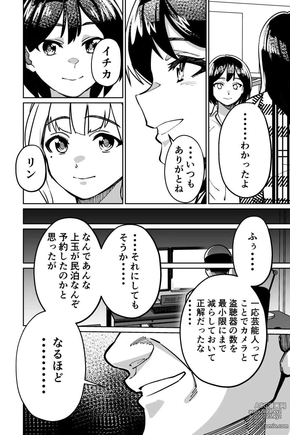 Page 14 of doujinshi Minpaku 2 ~Minpaku Keieisha no Ikue ni mo Harimegurasareta Wana~