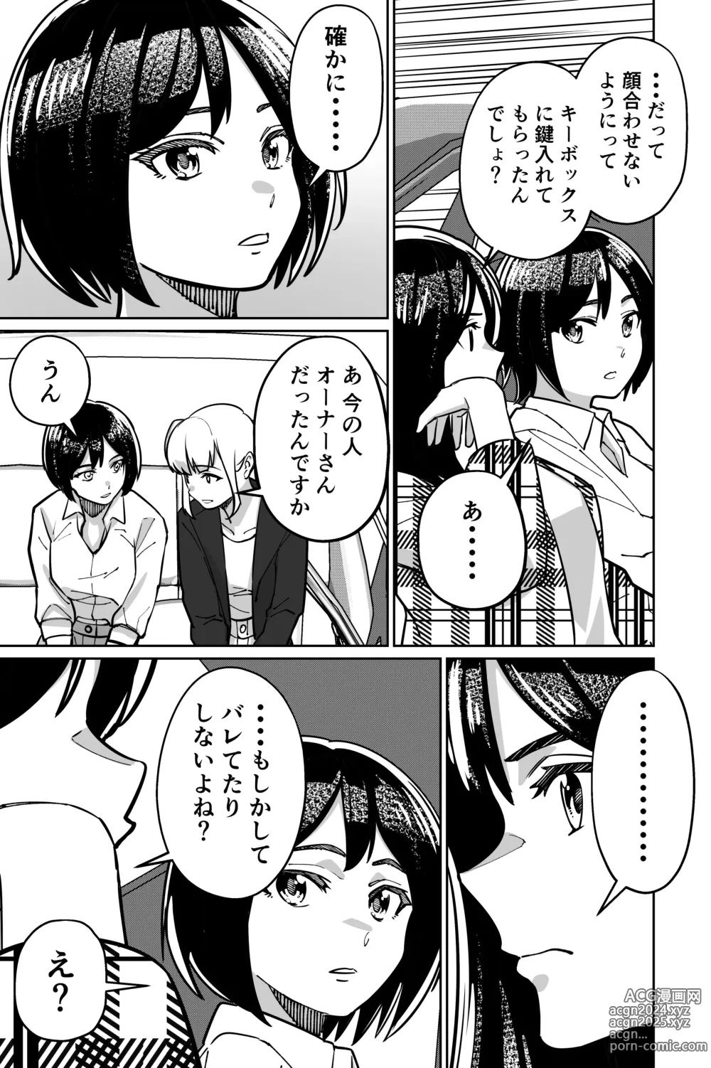 Page 21 of doujinshi Minpaku 2 ~Minpaku Keieisha no Ikue ni mo Harimegurasareta Wana~