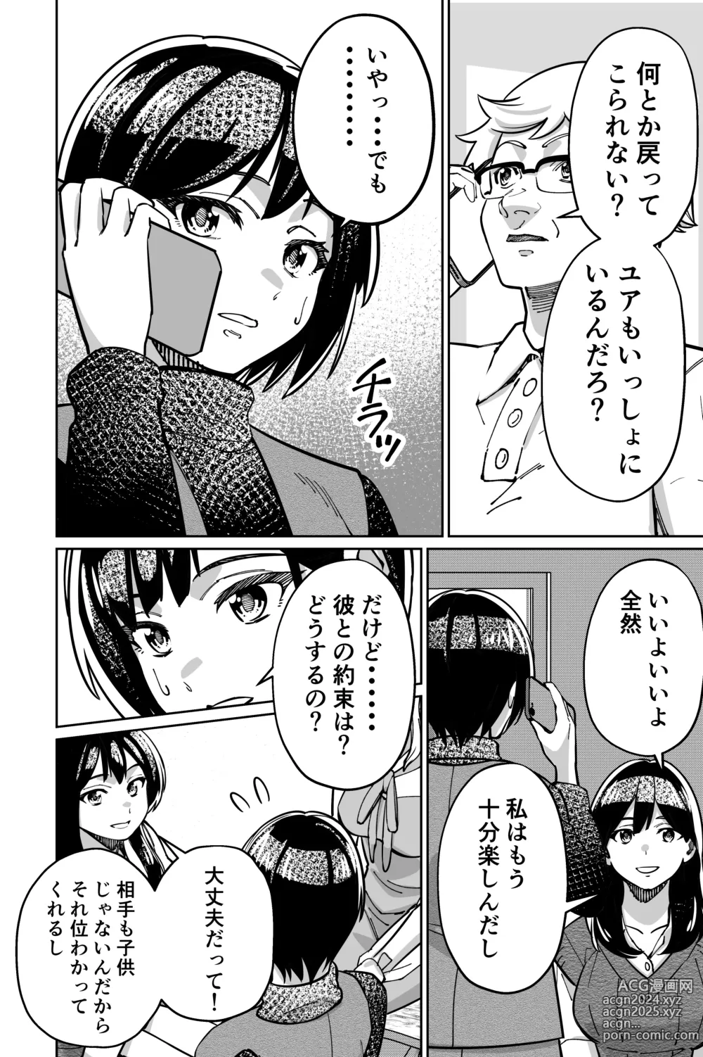 Page 36 of doujinshi Minpaku 2 ~Minpaku Keieisha no Ikue ni mo Harimegurasareta Wana~