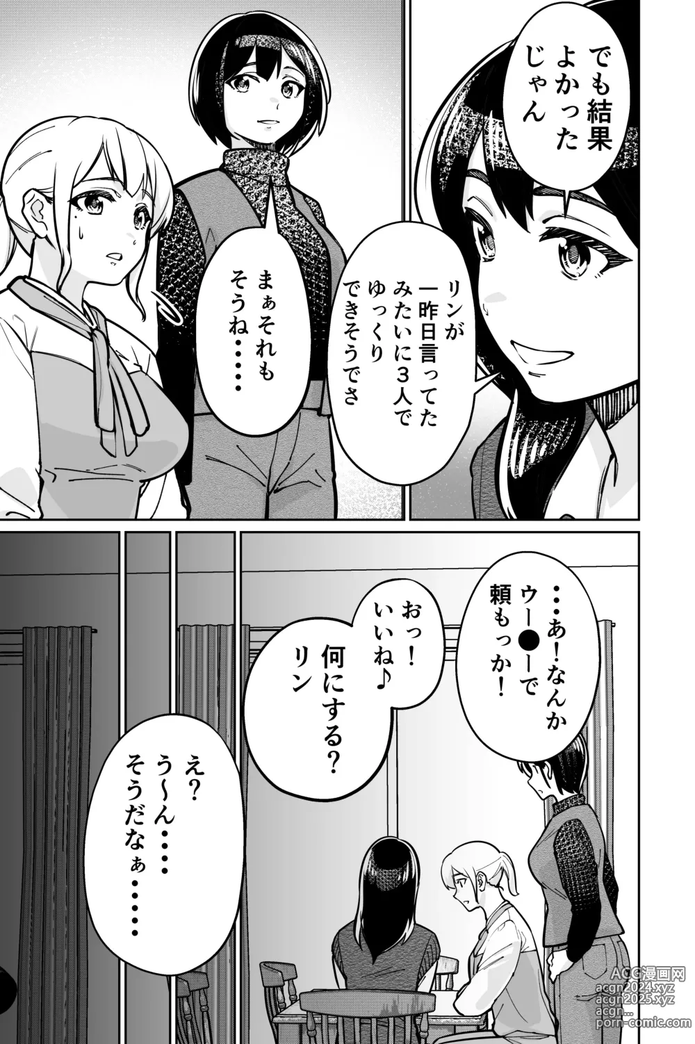 Page 39 of doujinshi Minpaku 2 ~Minpaku Keieisha no Ikue ni mo Harimegurasareta Wana~