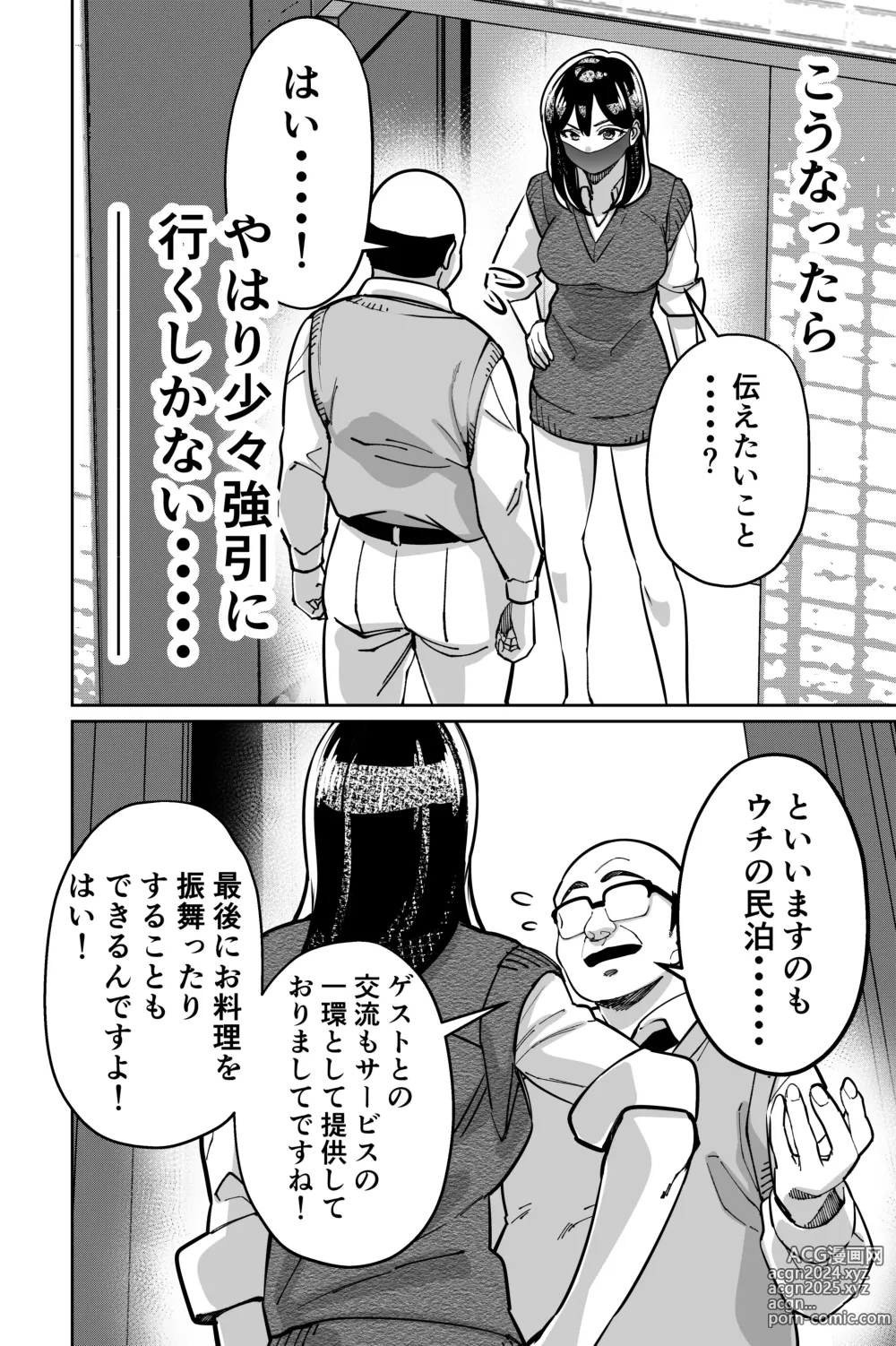 Page 42 of doujinshi Minpaku 2 ~Minpaku Keieisha no Ikue ni mo Harimegurasareta Wana~