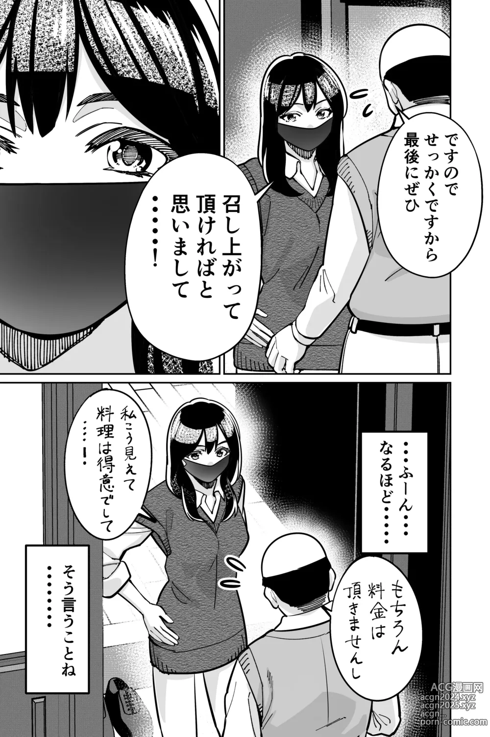 Page 43 of doujinshi Minpaku 2 ~Minpaku Keieisha no Ikue ni mo Harimegurasareta Wana~