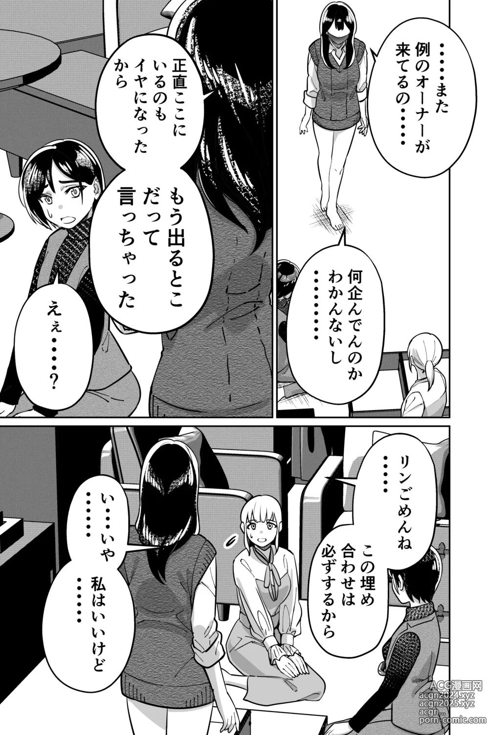 Page 47 of doujinshi Minpaku 2 ~Minpaku Keieisha no Ikue ni mo Harimegurasareta Wana~