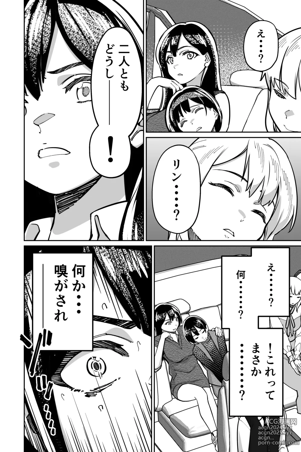 Page 52 of doujinshi Minpaku 2 ~Minpaku Keieisha no Ikue ni mo Harimegurasareta Wana~