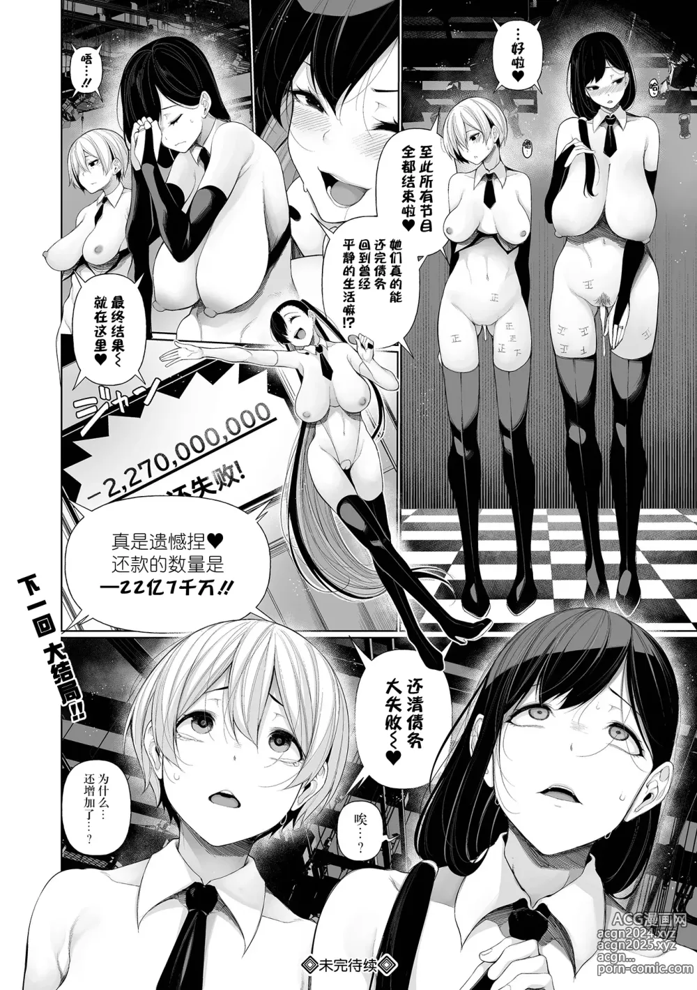 Page 24 of manga Shakkin Hensai Variety Karada de HaraimaSHOW! 7