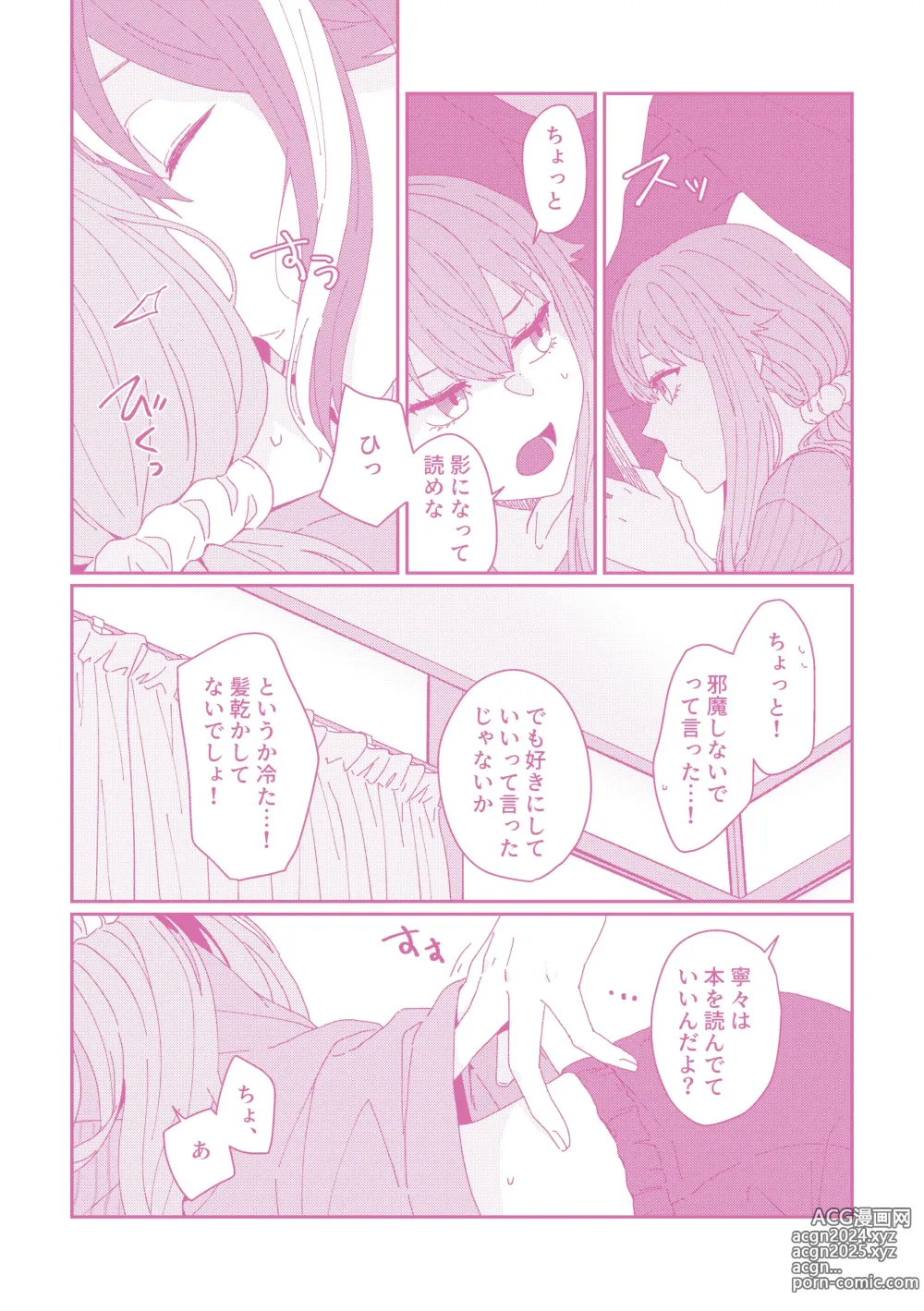 Page 4 of doujinshi Zuuzuushii Watashi no Osananajimi.