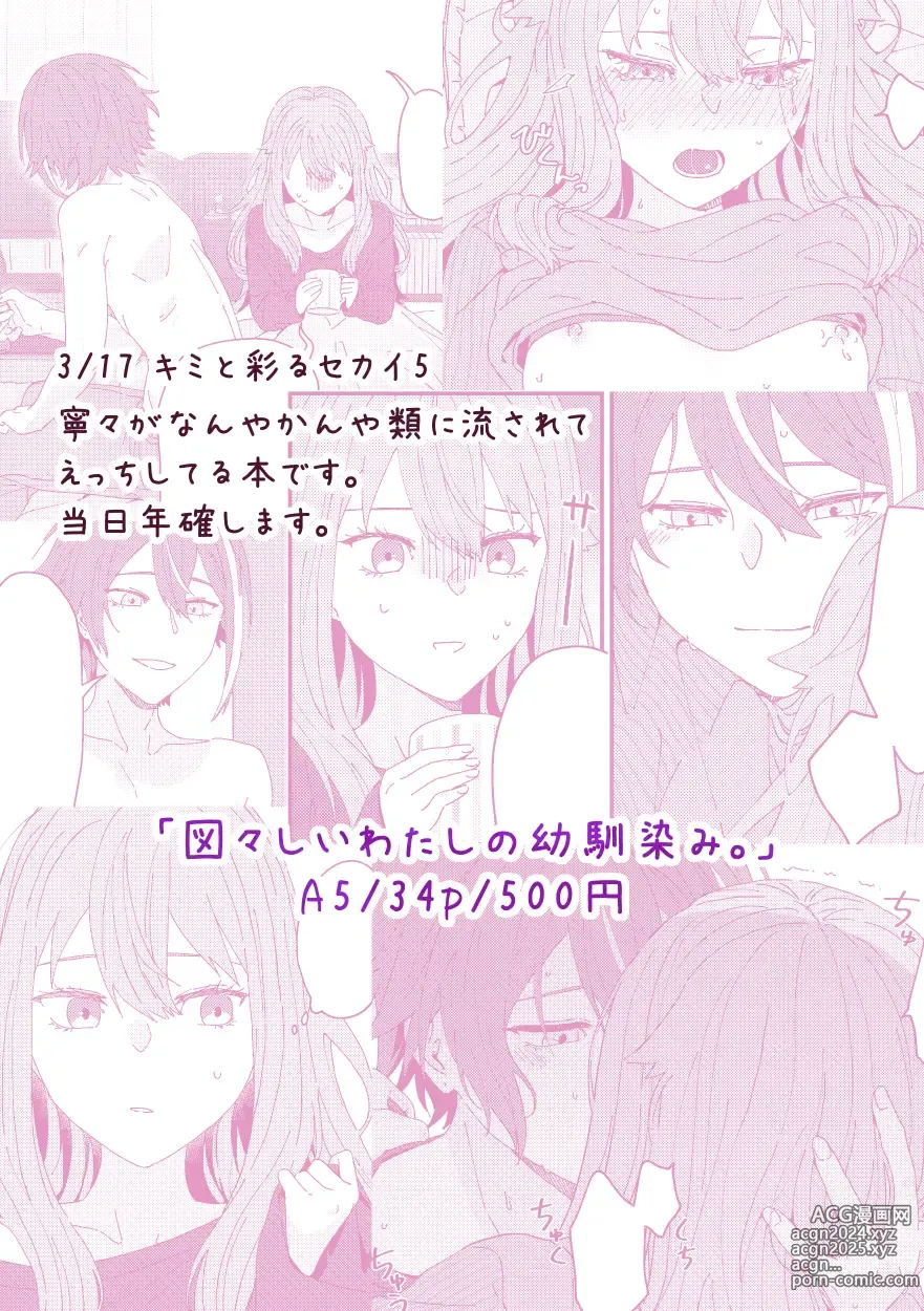 Page 8 of doujinshi Zuuzuushii Watashi no Osananajimi.