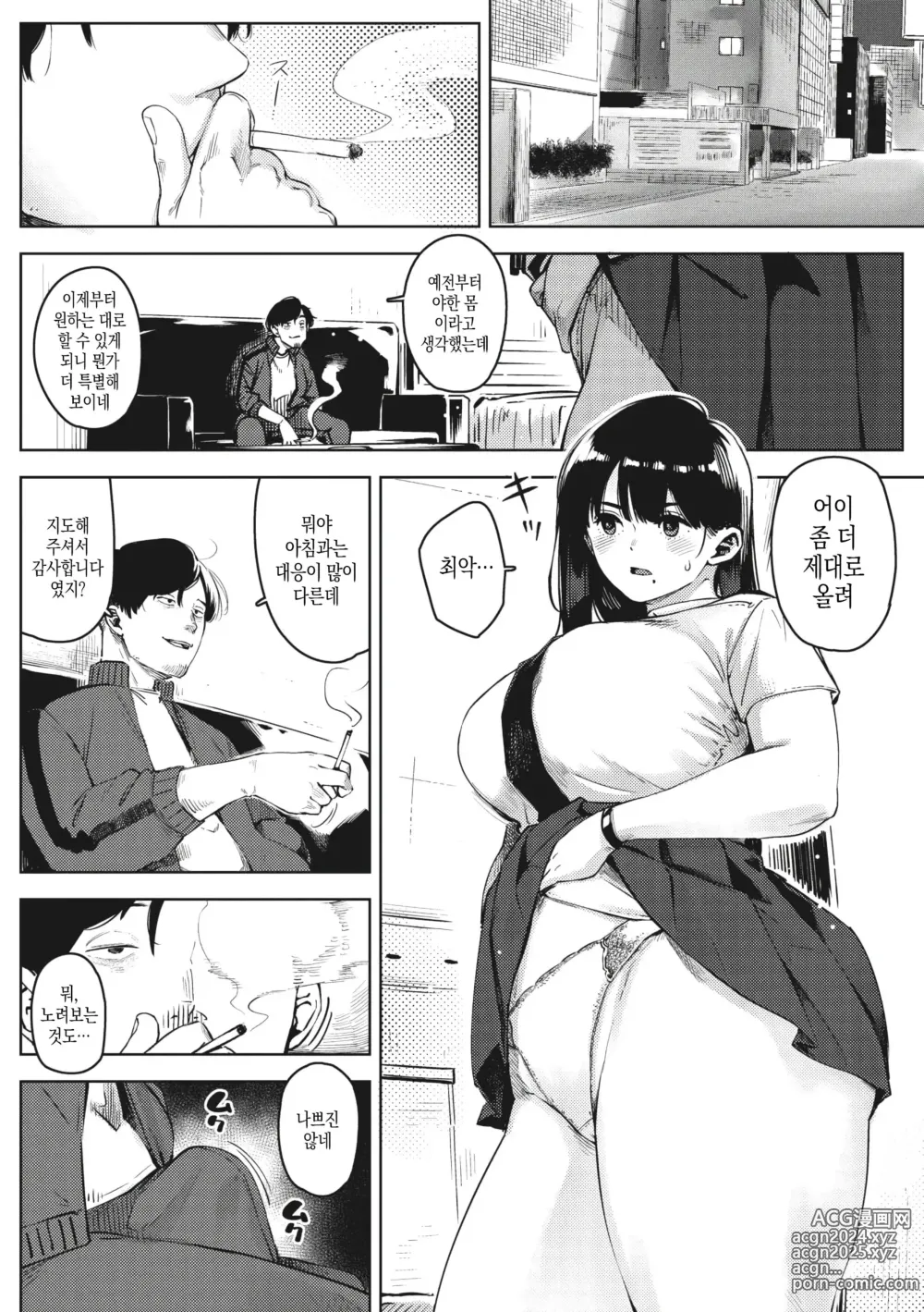 Page 11 of manga 너와 있는 것이 당연하다 생각한다면