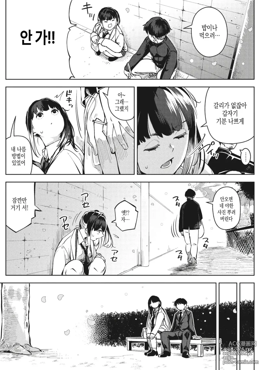 Page 102 of manga 너와 있는 것이 당연하다 생각한다면