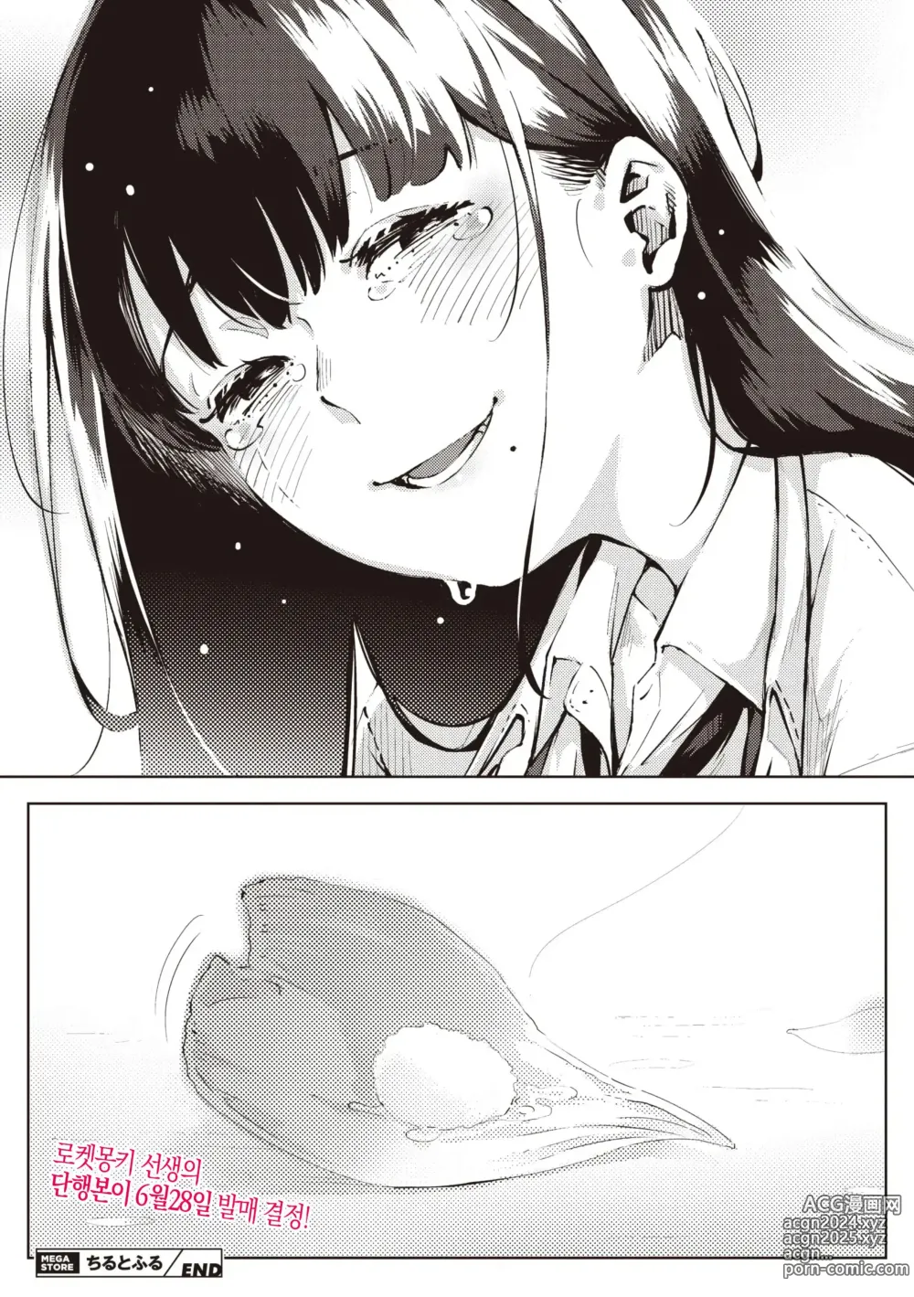 Page 103 of manga 너와 있는 것이 당연하다 생각한다면