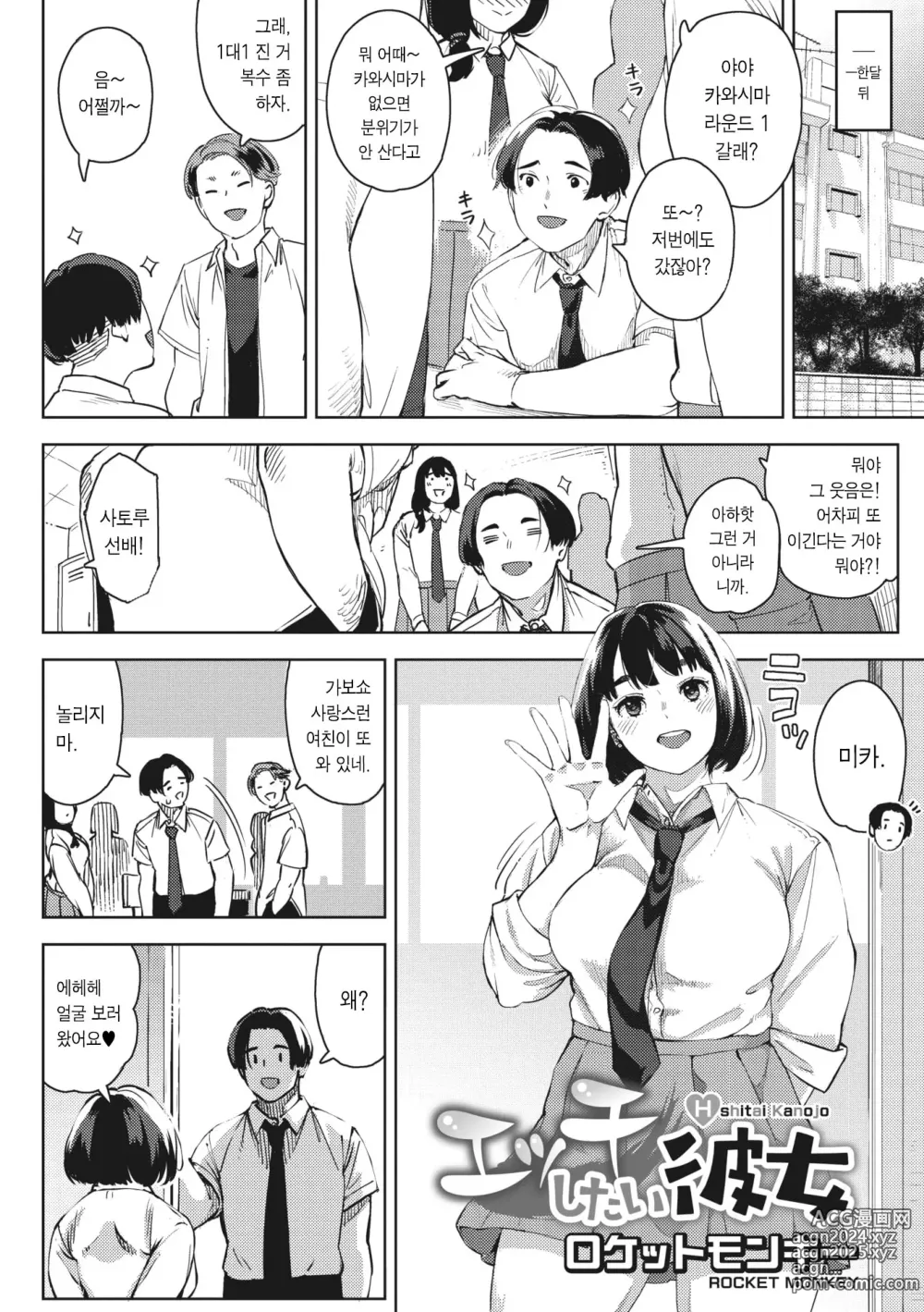 Page 105 of manga 너와 있는 것이 당연하다 생각한다면