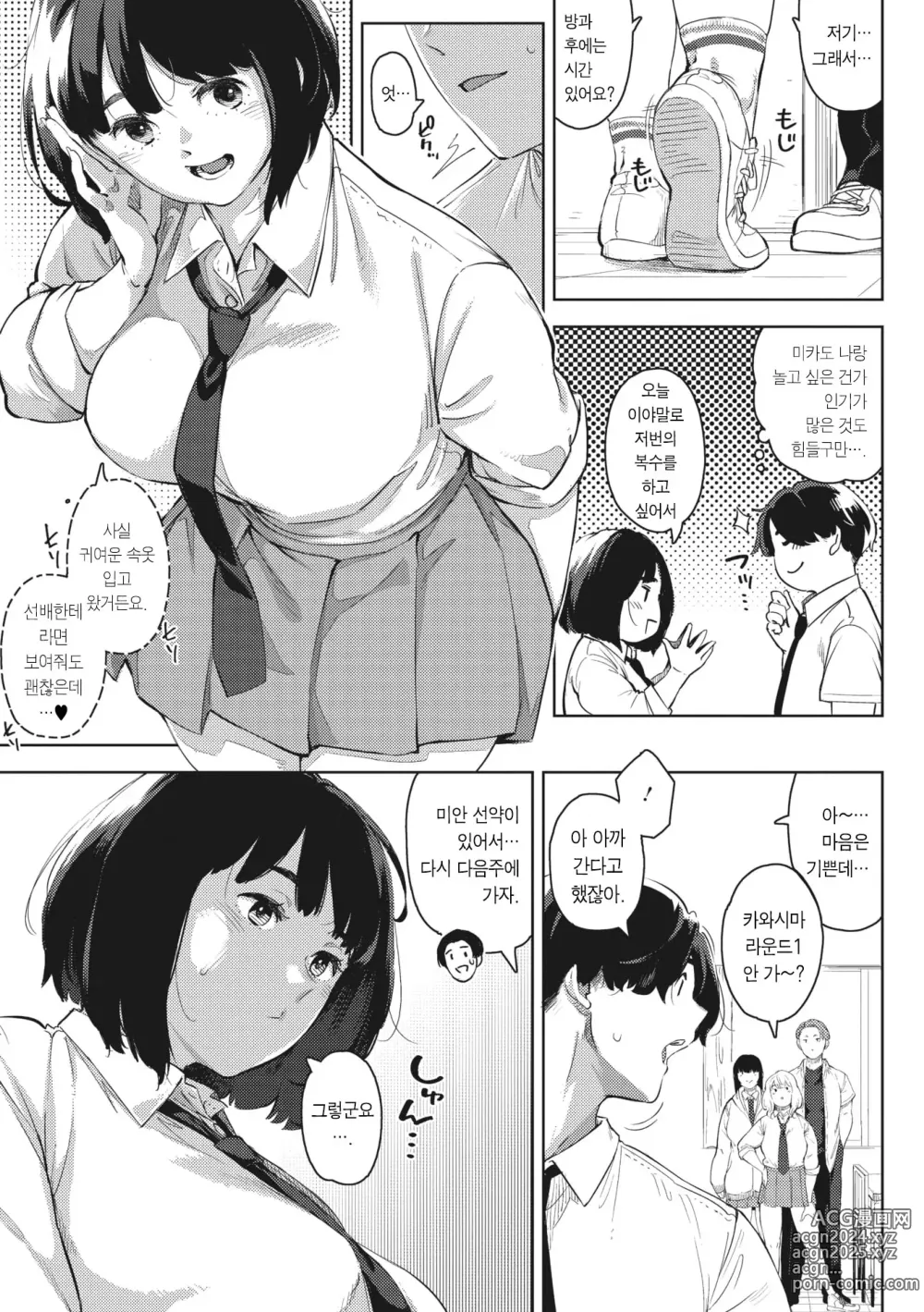 Page 106 of manga 너와 있는 것이 당연하다 생각한다면