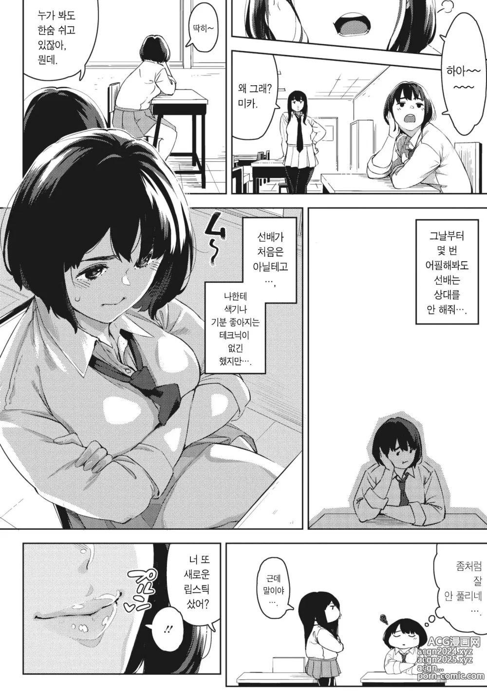 Page 107 of manga 너와 있는 것이 당연하다 생각한다면