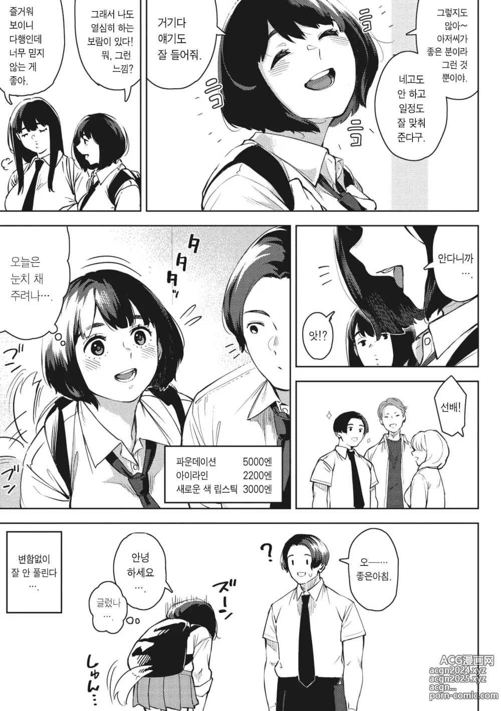 Page 110 of manga 너와 있는 것이 당연하다 생각한다면