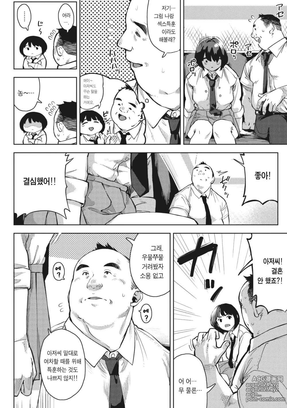 Page 113 of manga 너와 있는 것이 당연하다 생각한다면