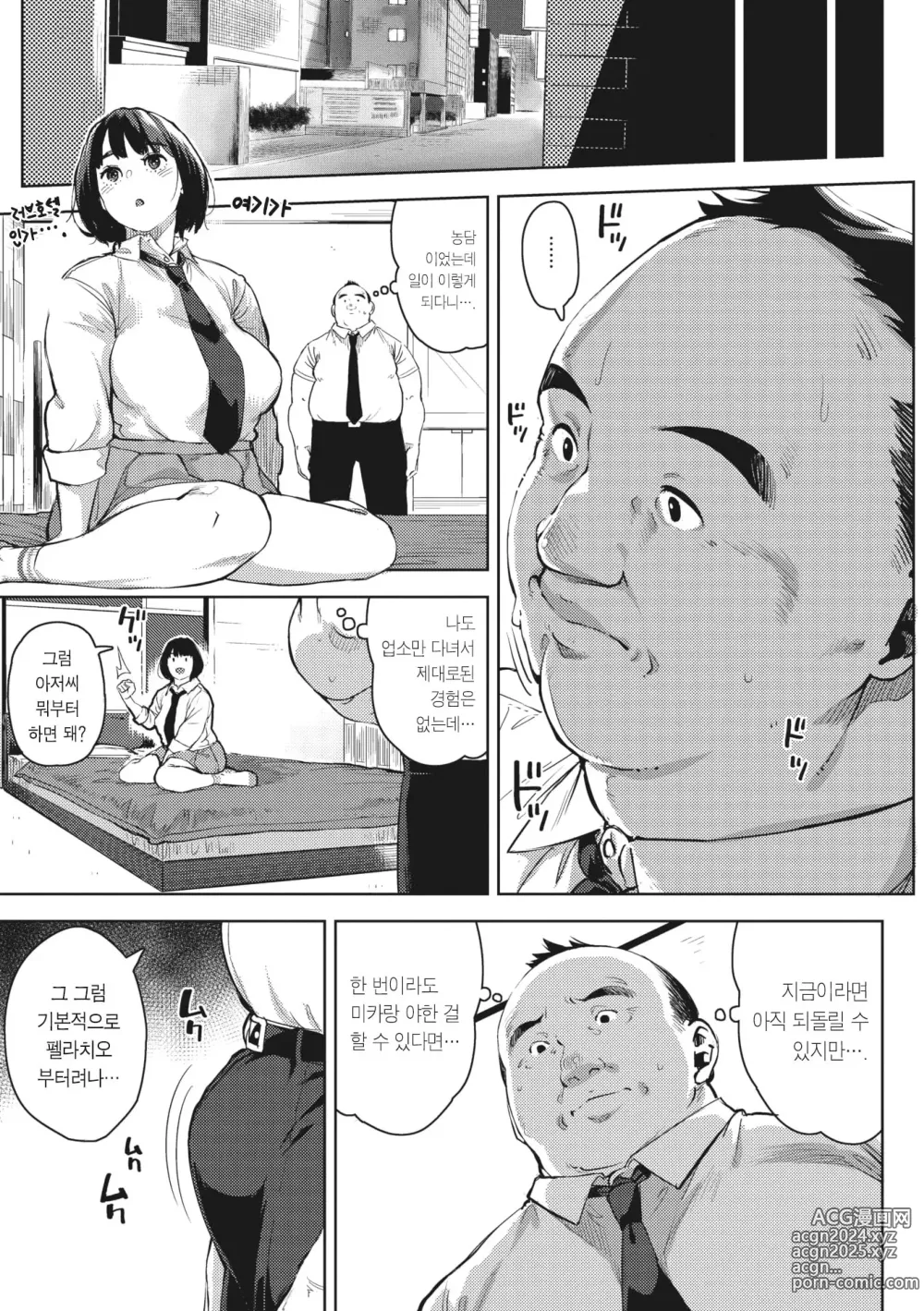 Page 114 of manga 너와 있는 것이 당연하다 생각한다면