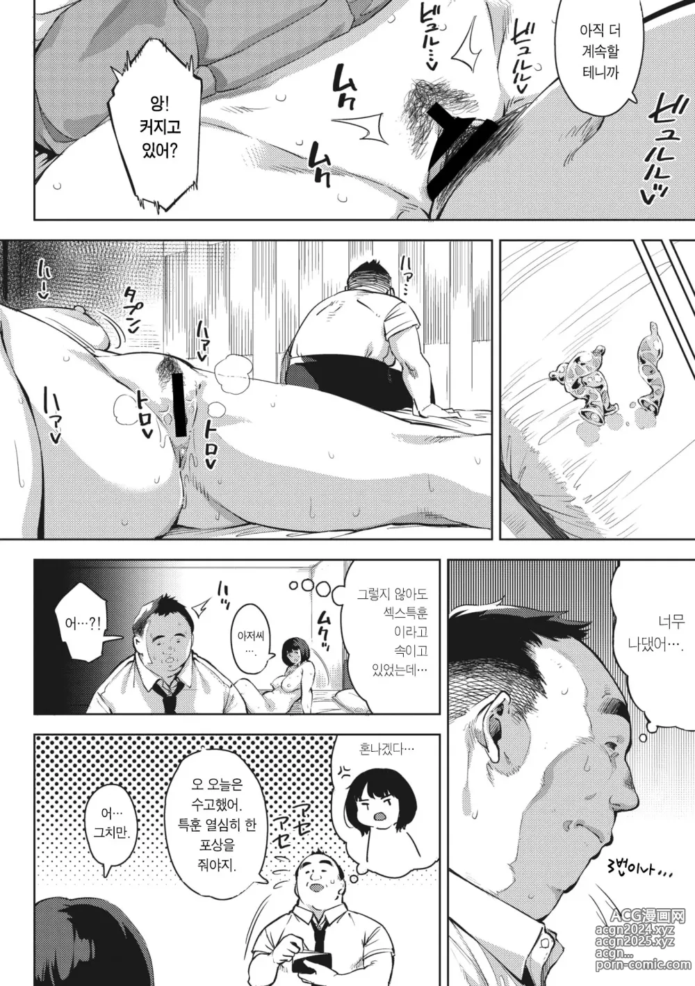 Page 131 of manga 너와 있는 것이 당연하다 생각한다면