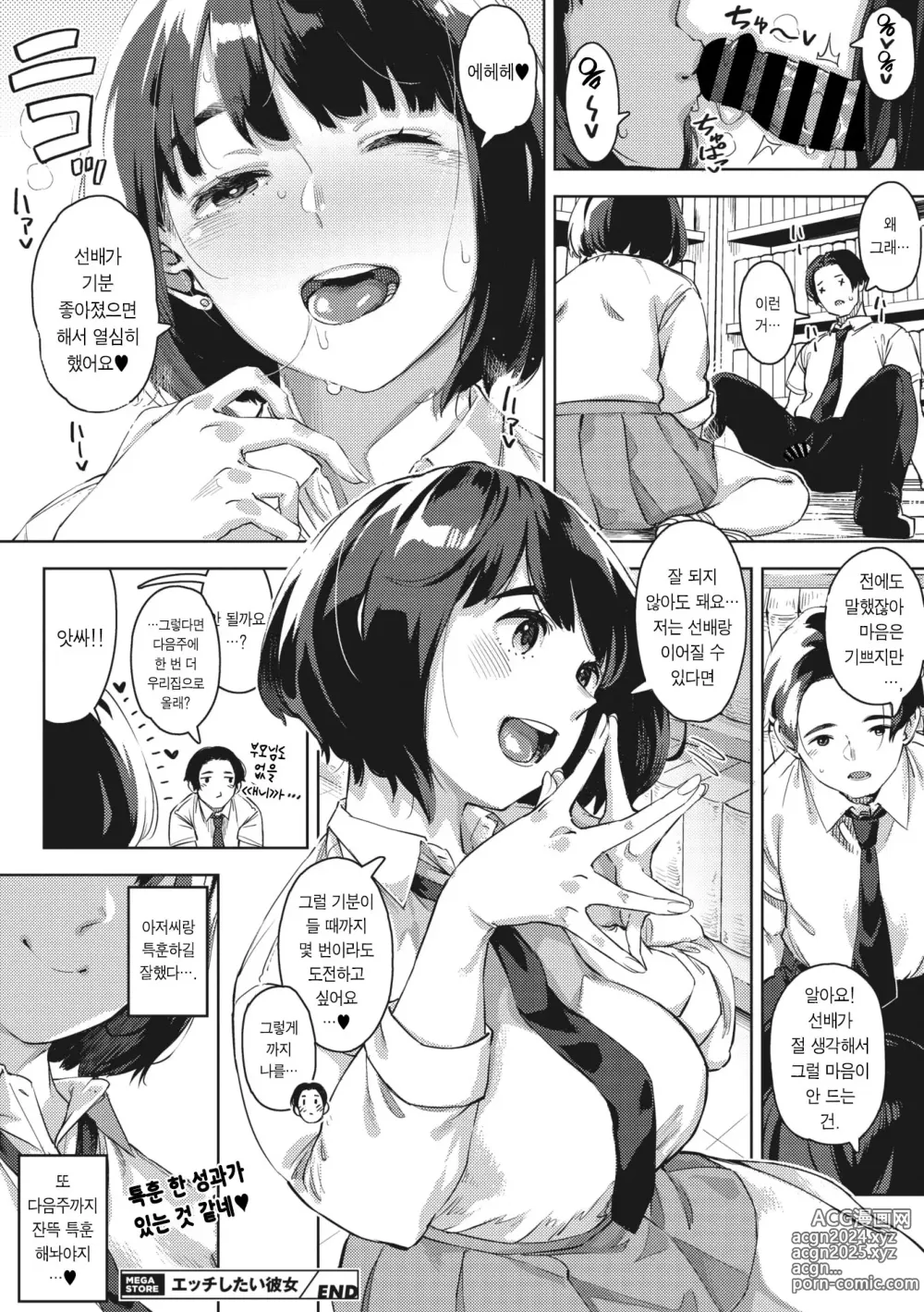 Page 133 of manga 너와 있는 것이 당연하다 생각한다면