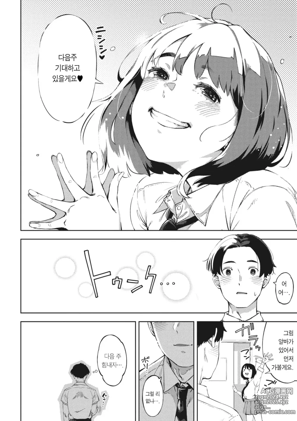 Page 135 of manga 너와 있는 것이 당연하다 생각한다면