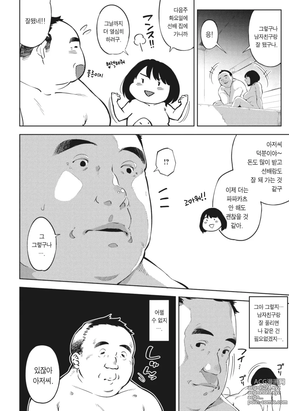 Page 141 of manga 너와 있는 것이 당연하다 생각한다면