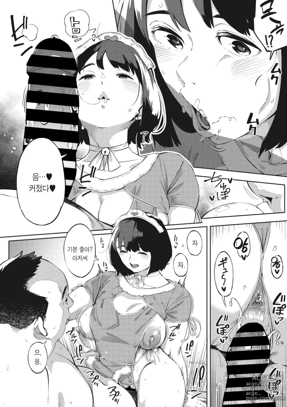 Page 149 of manga 너와 있는 것이 당연하다 생각한다면