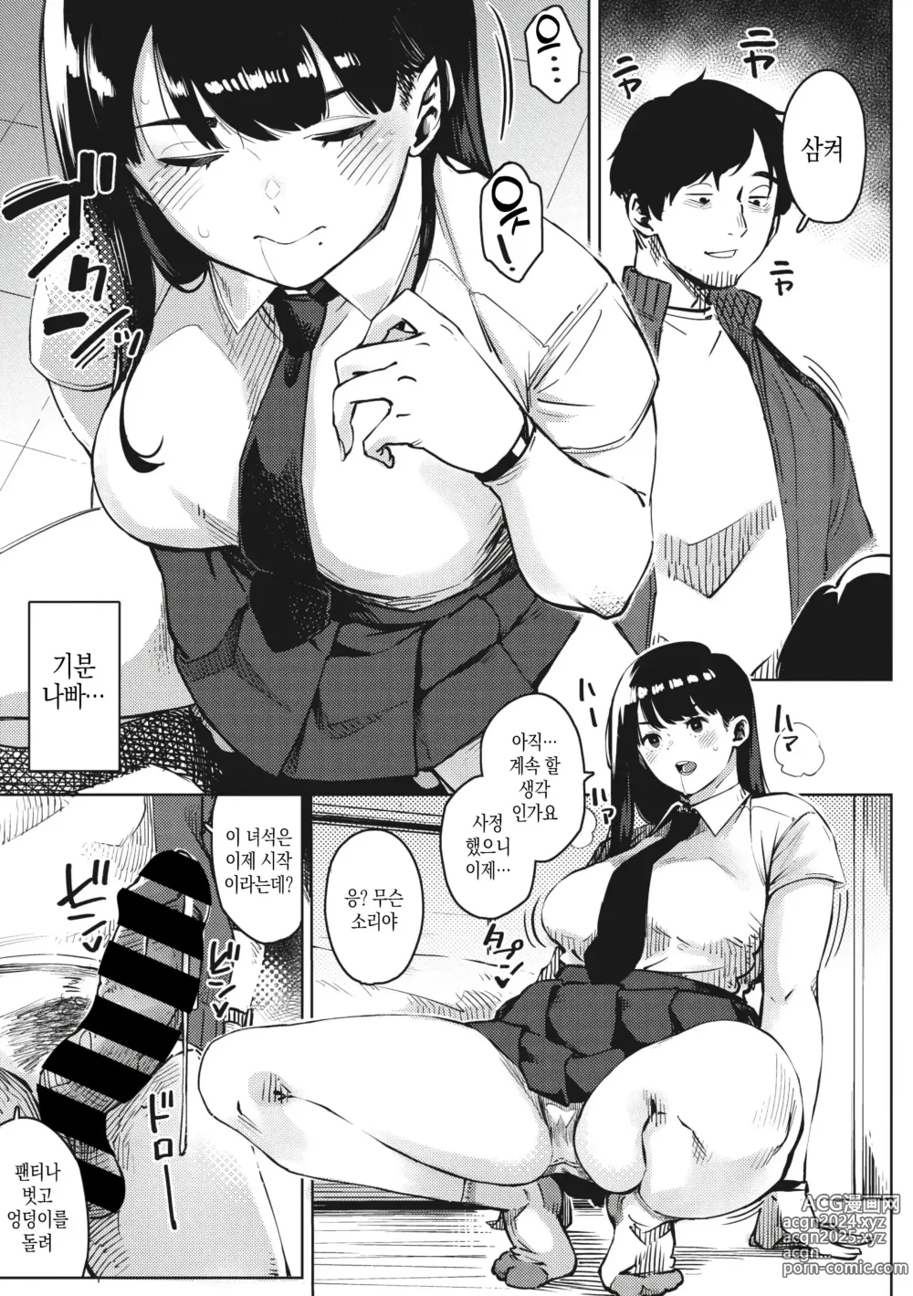 Page 16 of manga 너와 있는 것이 당연하다 생각한다면