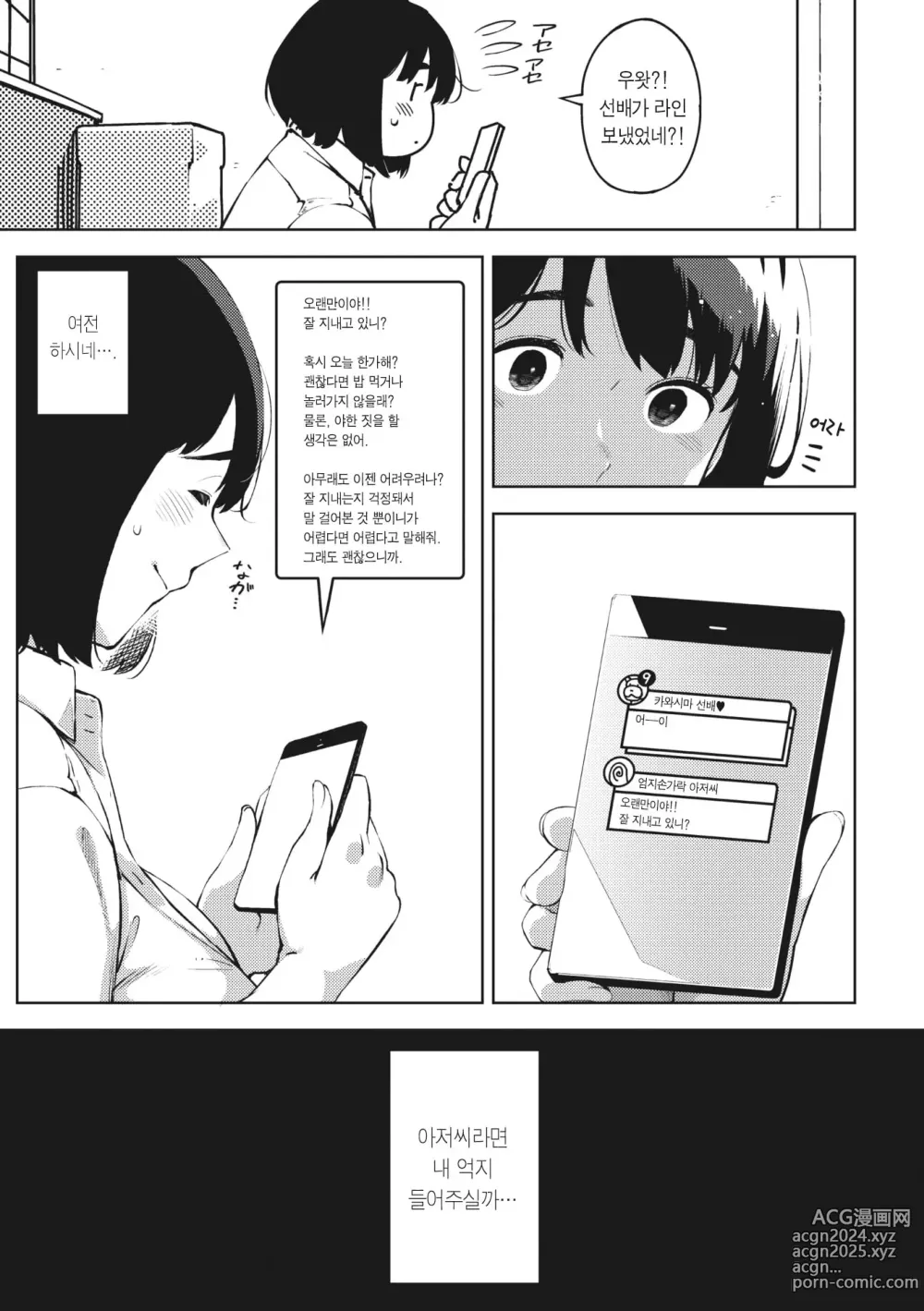 Page 172 of manga 너와 있는 것이 당연하다 생각한다면